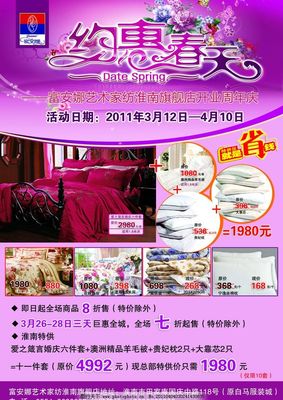 《家纺单页构图存匠心，睡在诗意景色中》